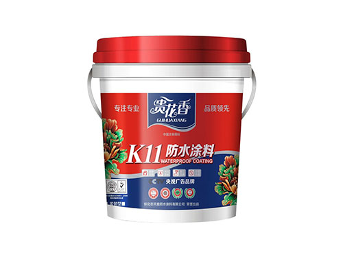 贵花香-K11防水涂料