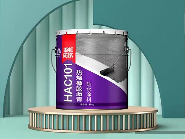 HAC101热熔橡胶沥青防水涂料